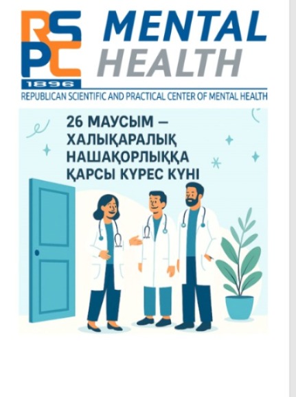 Нашақорлыққа қарсы күрес күні